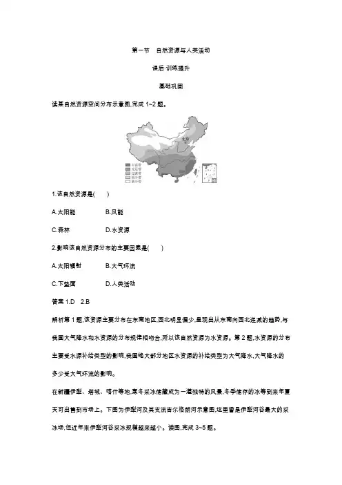 2023新教材高中地理第1章资源环境与人类活动第1节自然资源与人类活动课后训练湘教版选择性必修3