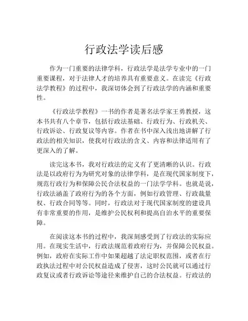 行政法学读后感