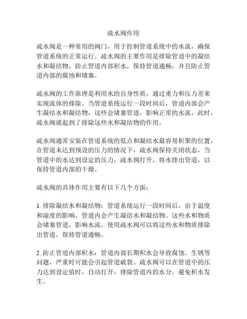 疏水阀作用