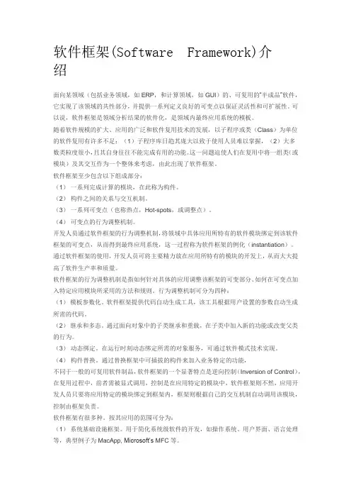 软件构架、架构、框架区别