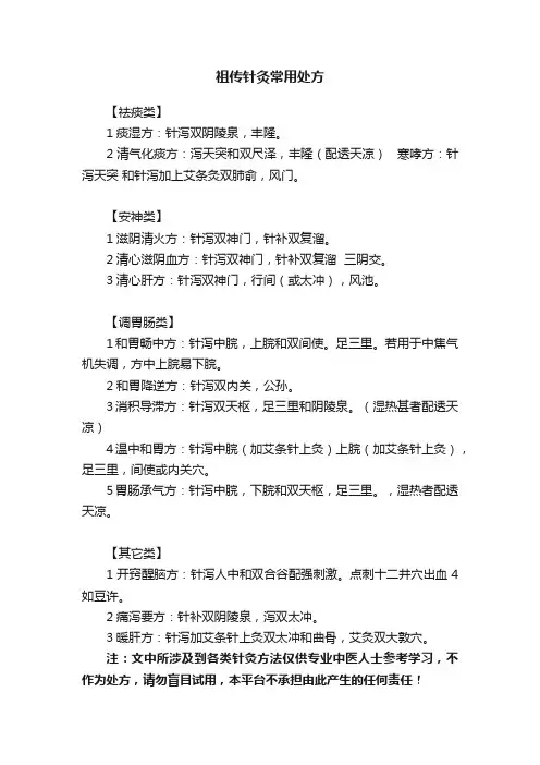 祖传针灸常用处方
