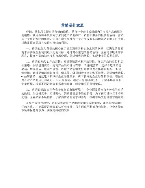 营销是什意思