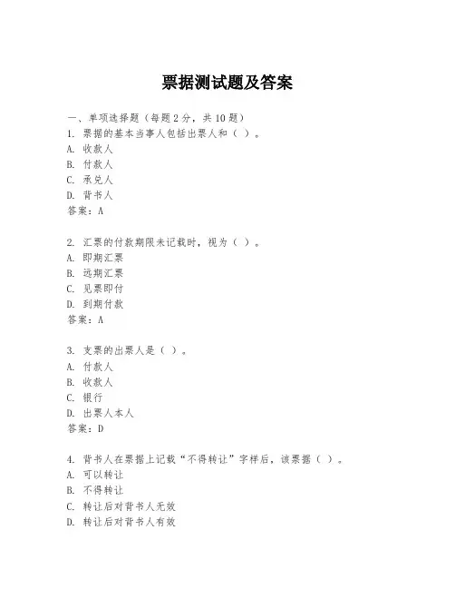 票据测试题及答案