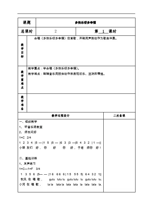 湘教版小学音乐二年级下册电子备课教案 全册