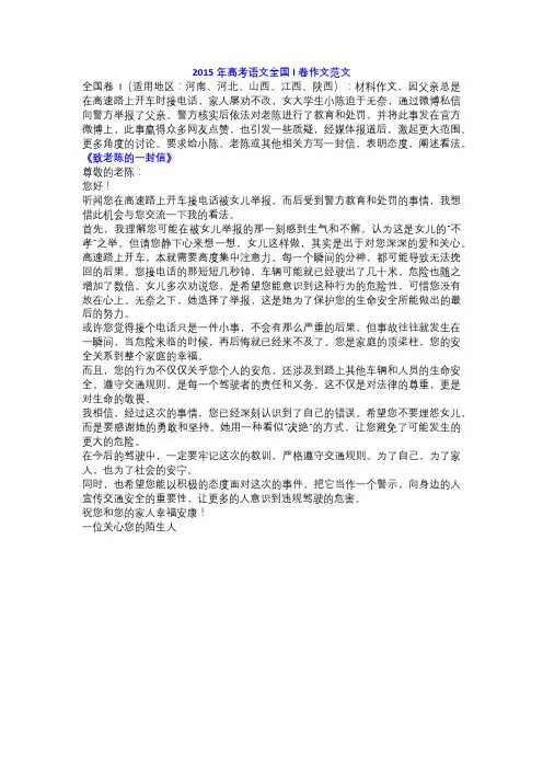 2015年高考语文全国I卷作文范文《致老陈的一封信》!