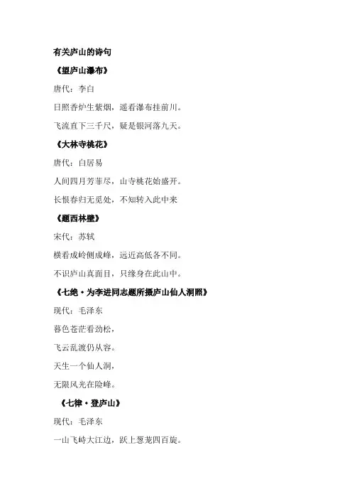 有关庐山的诗句