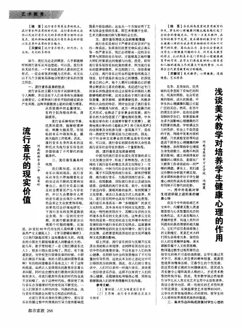流行音乐的现实价值