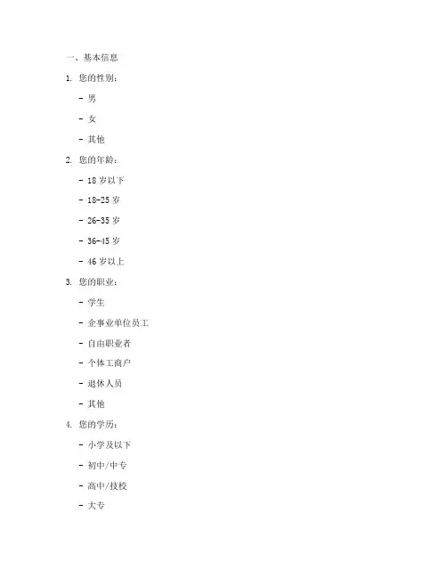 关于法律调查问卷模板