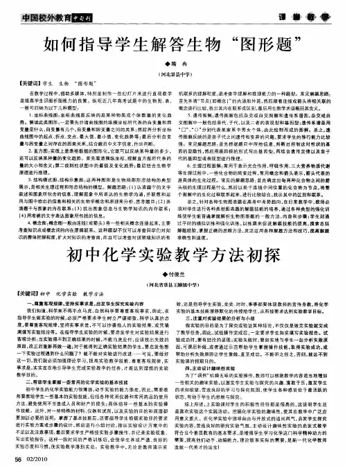 初中化学实验教学方法初探