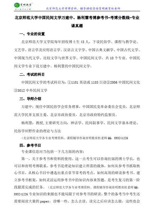 北京师范大学中国民间文学万建中、杨利慧考博参考书-考博分数线-专业课真题