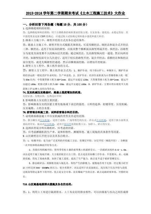 土木工程施工技术(大作业)