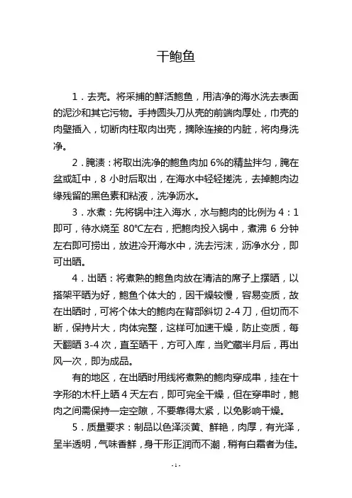 干鲍鱼_??????