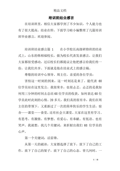培训班结业感言