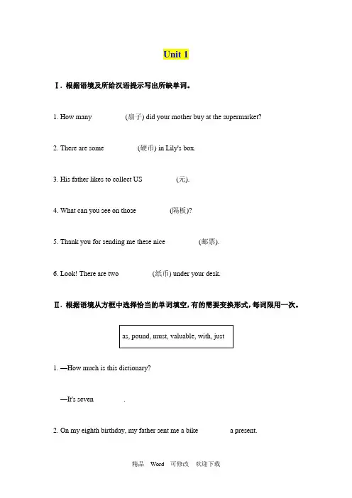 外研版八年级英语下Module6 Unit1课时练习含答案
