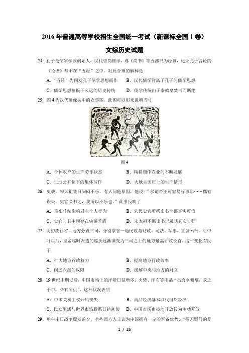 高考历史全国卷套试题及答案