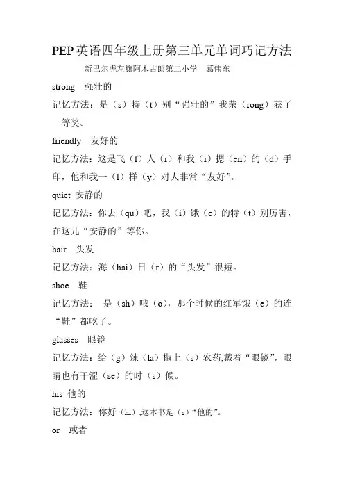 PEP英语四年级上册第三单元单词巧记方法
