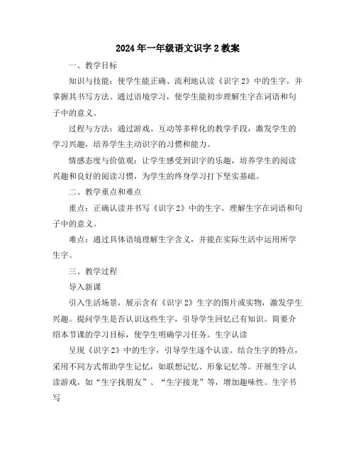 2024年一年级语文识字2教案