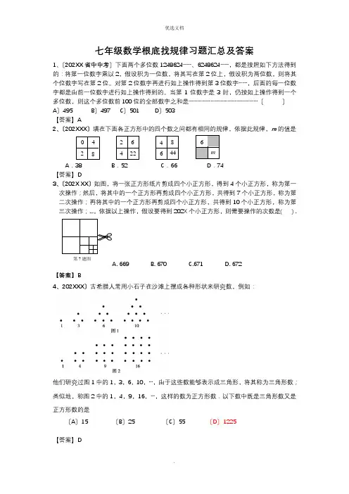 七年级数学基础找规律习题答案汇总