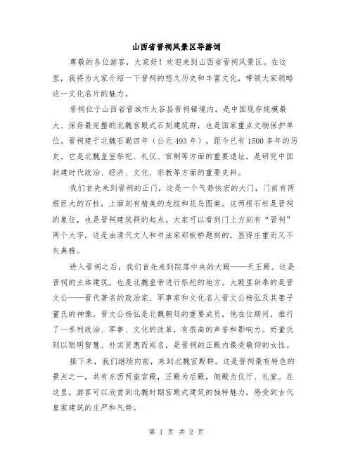 山西省晋祠风景区导游词
