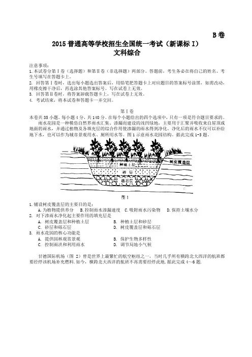2015年全国高考文综试题及答案word精校版(新课标I)
