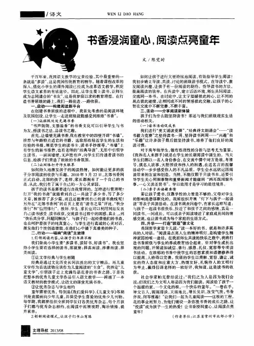 书香浸润童心,阅读点亮童年