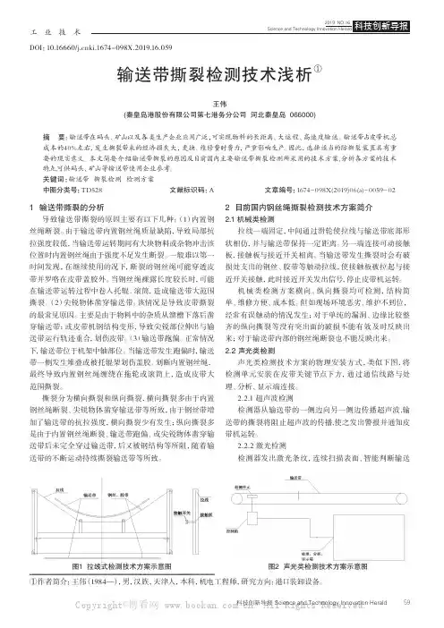 输送带撕裂检测技术浅析