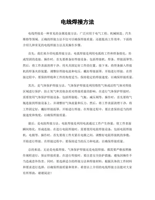 电线焊接方法