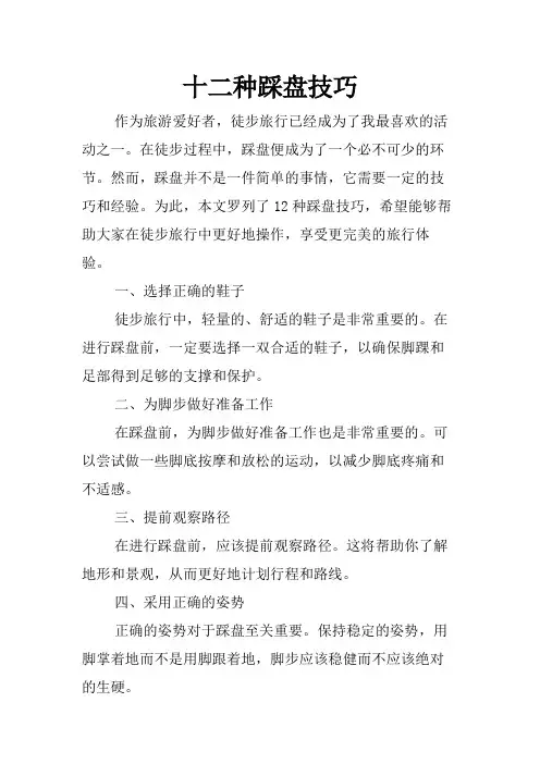 十二种踩盘技巧