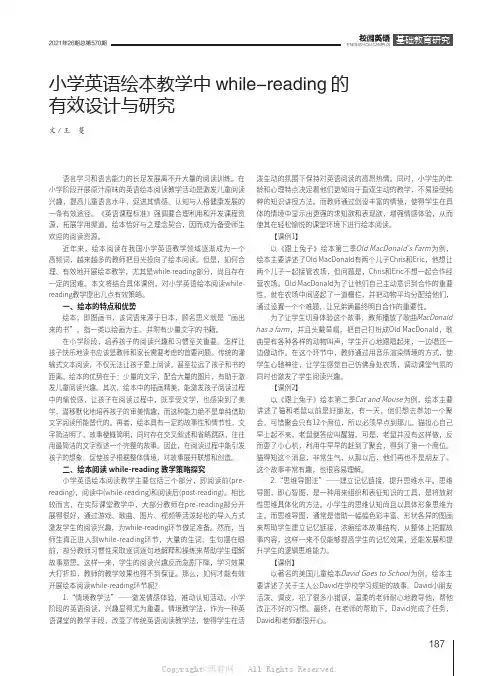 小学英语绘本教学中while-reading的有效设计与研究