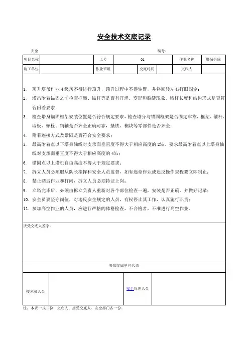 塔吊拆除作业技术交底