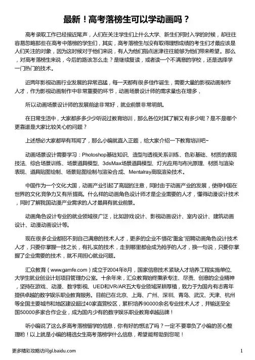 高考落榜生可以学动画吗_高考落榜留学_女生高考落榜学什么_高考落榜学什么_汇众教育