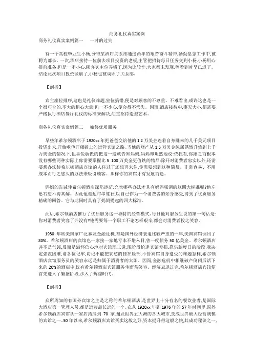 最新-商务礼仪真实案例 