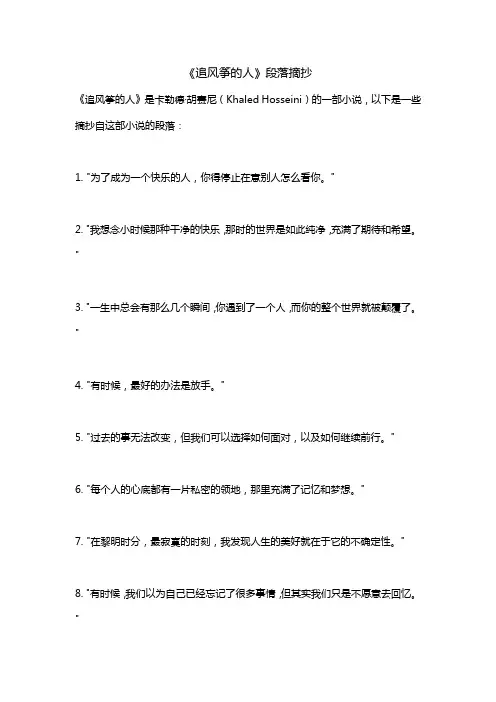 《追风筝的人》段落摘抄