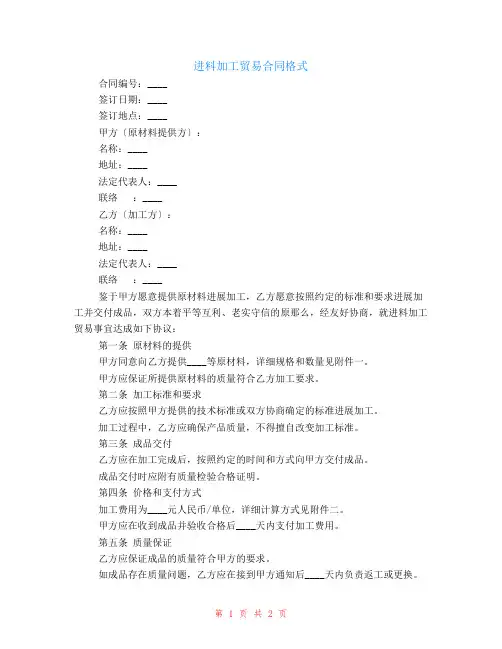 进料加工贸易合同格式