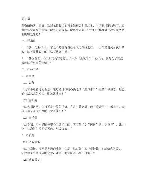 幽默销售黄金钻石话术(3篇)