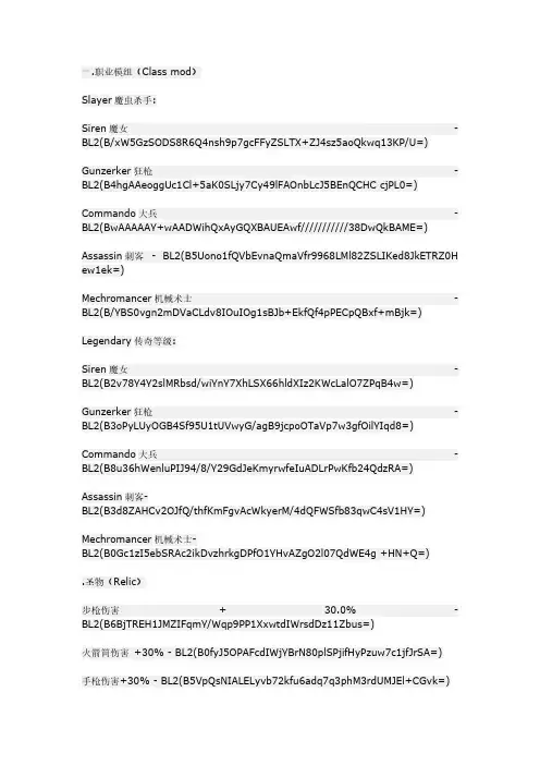 【VIP专享】无主之地武器代码
