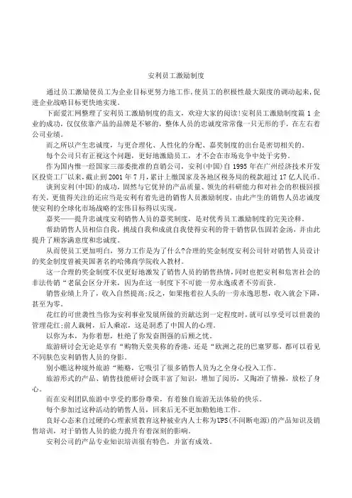 安利员工激励制度