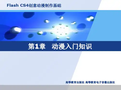 第1章 动漫入门知识