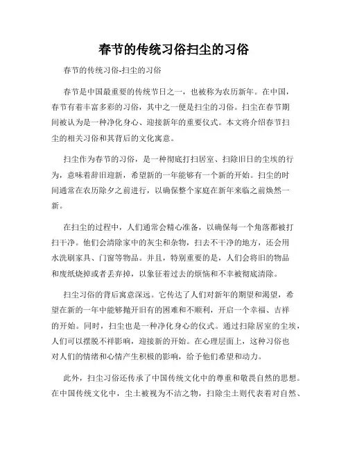 春节的传统习俗扫尘的习俗