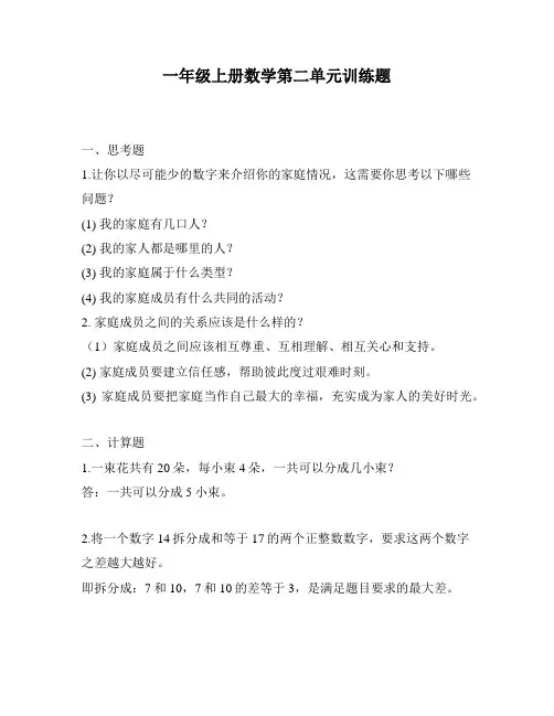 一年级上册数学第二单元训练题