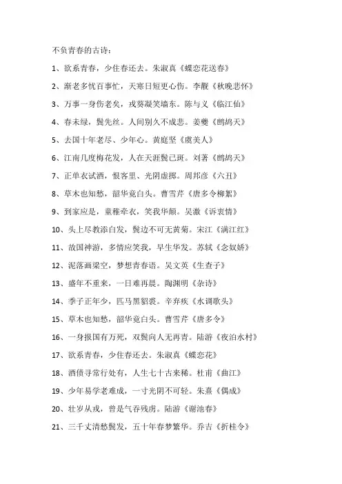 不负青春的古诗