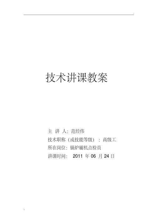 《转子动平衡——原理、方法和标准》.pdf