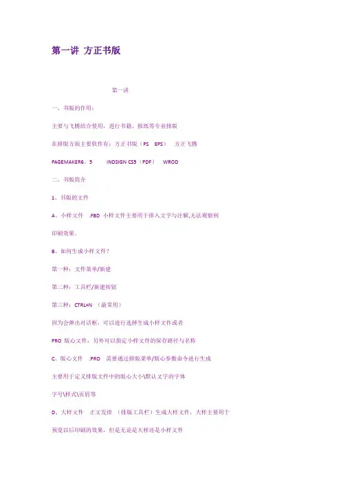 第一讲方正书版