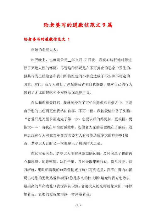 给老婆写的道歉信范文9篇2