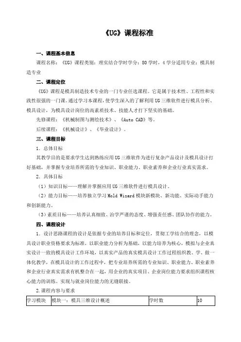 《UG》课程标准