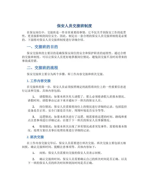 保安人员交接班制度