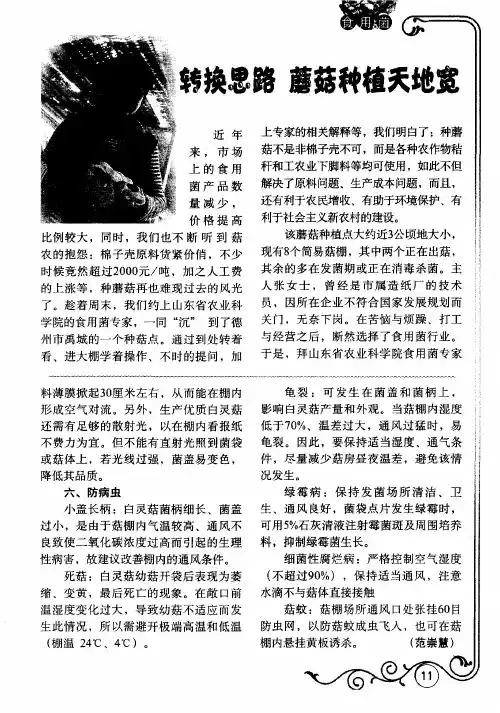 转换思路 蘑菇种植天地宽