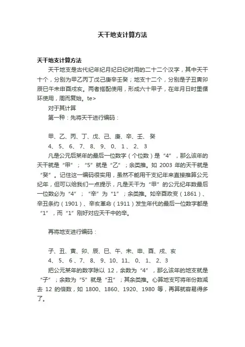 天干地支计算方法