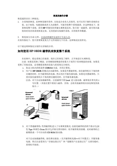 hp一键恢复怎样使用