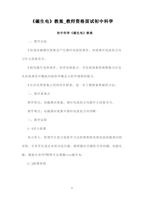 《磁生电》教案_教师资格面试初中科学